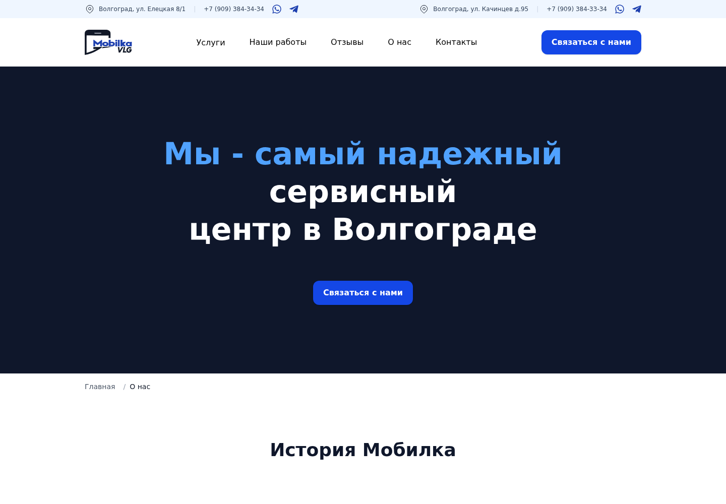 Мобилка - About page