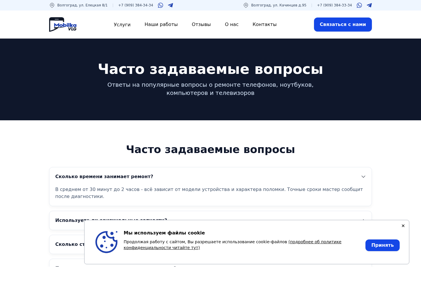 Мобилка - FAQ page