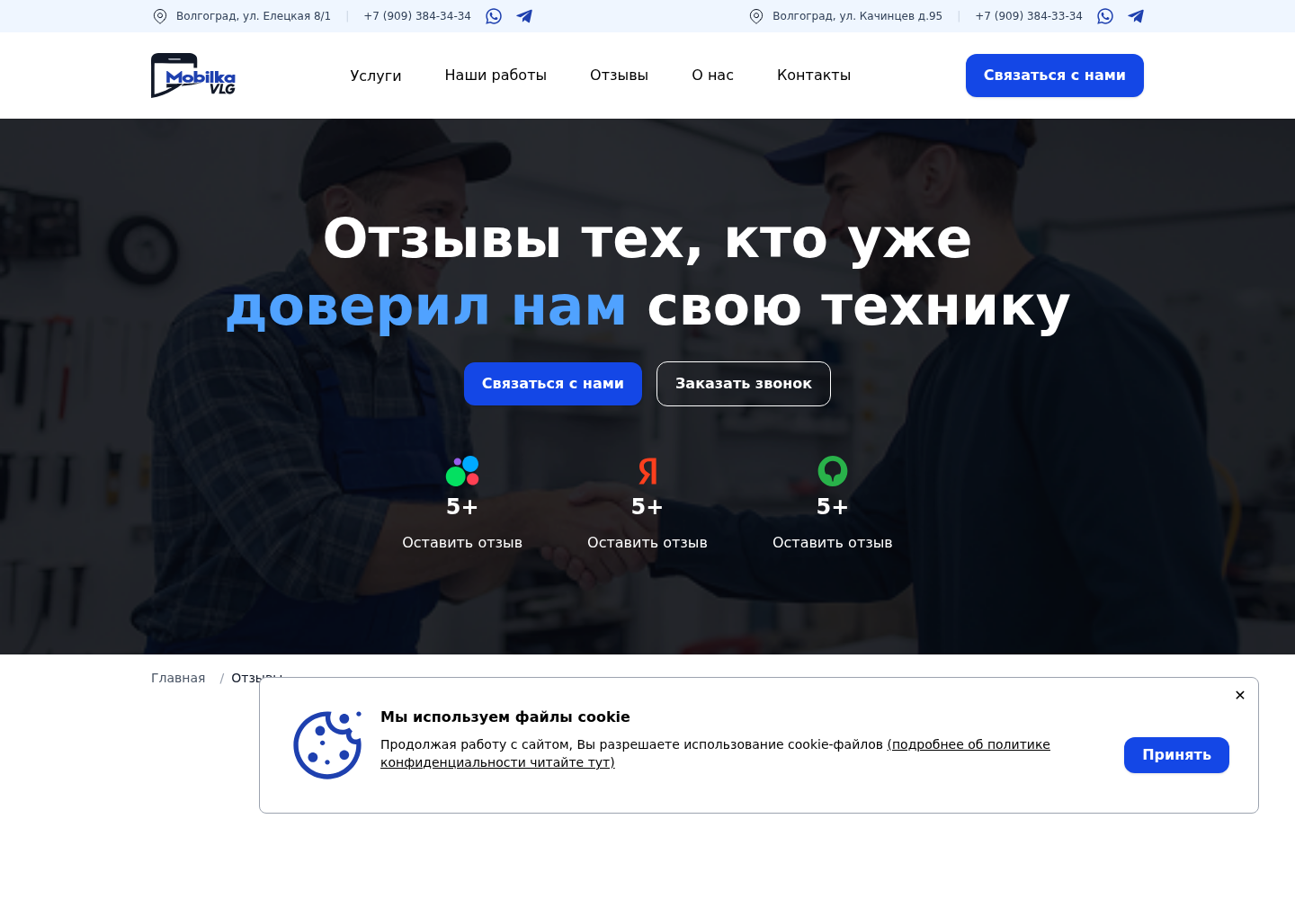 Мобилка - Reviews page