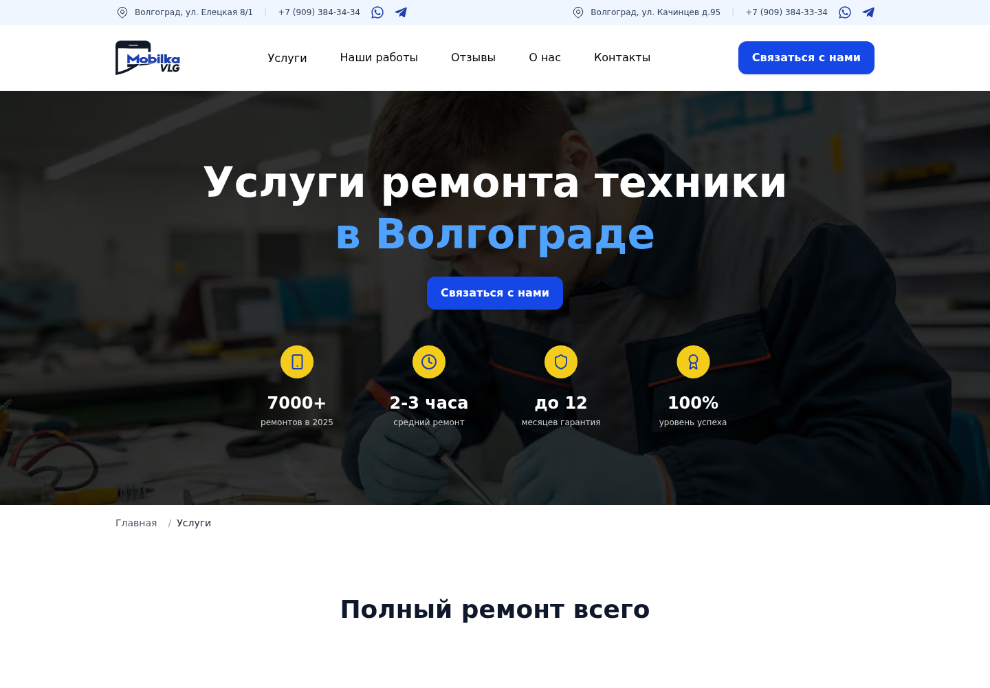 Мобилка - Services page
