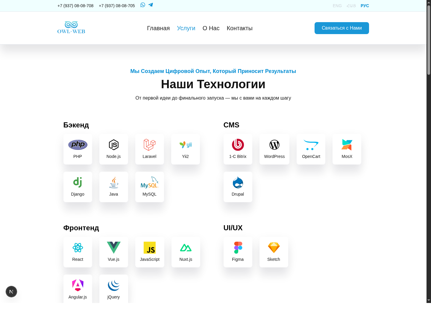 OWL-WEB - Services page