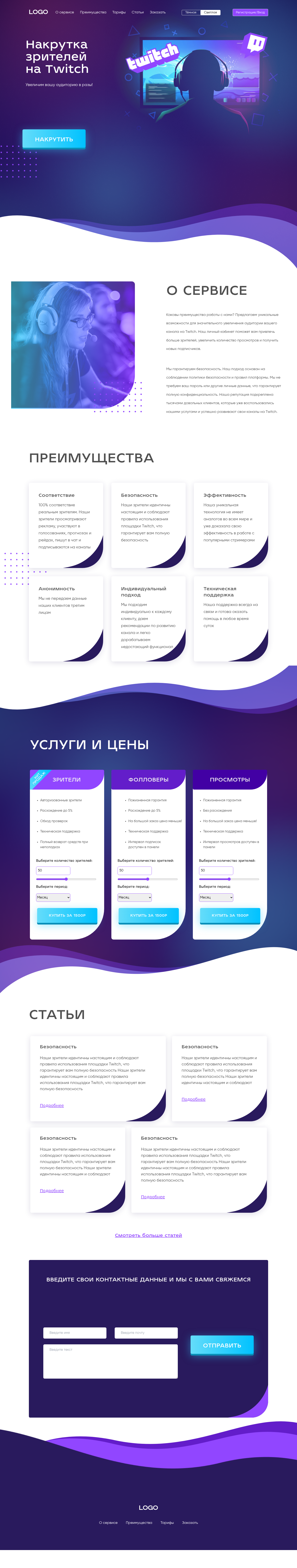 Twitsh - Full landing page